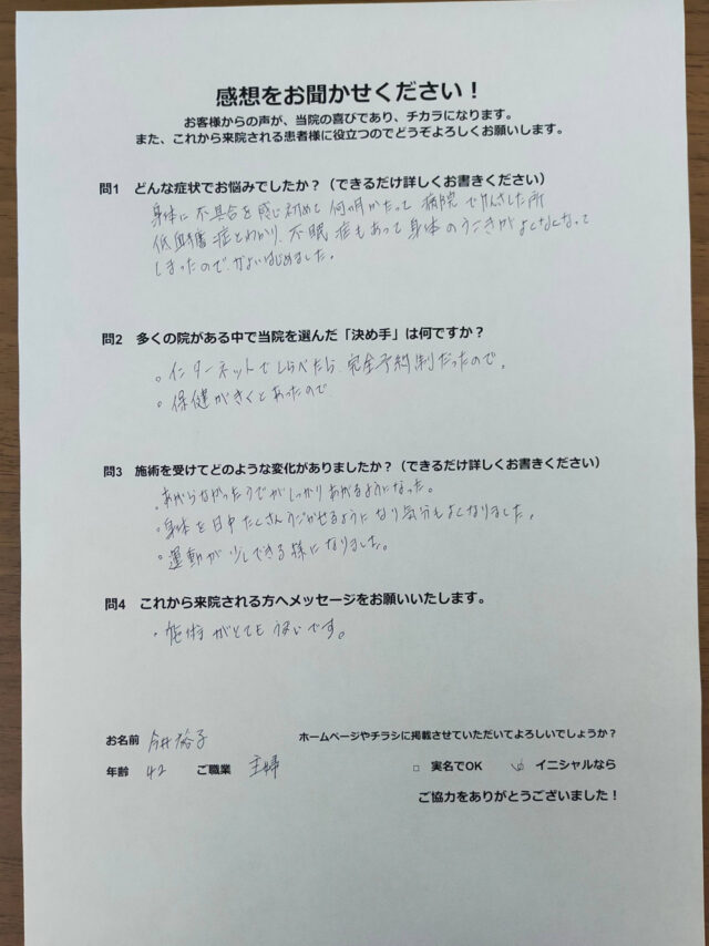 アンケート用紙