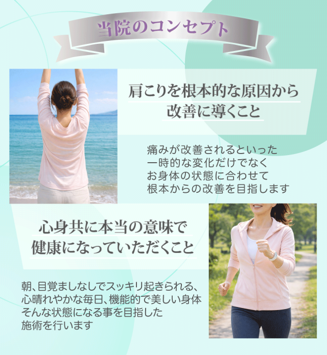 梅屋敷　整体　コンセプト