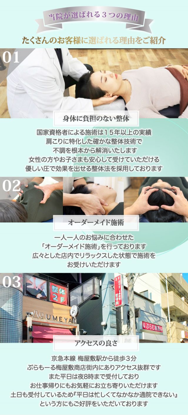 梅屋敷　整体　肩こり